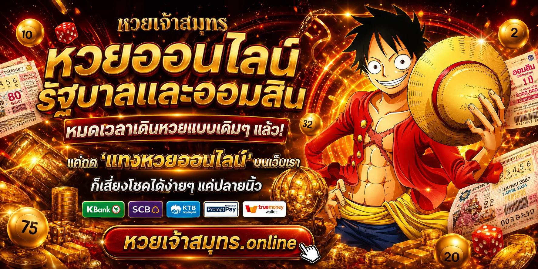 หวยออนไลน์ XIN88 จ่ายสูงครบทุกประเภท